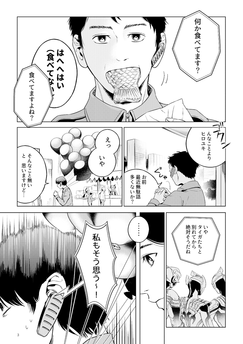 きみのすきないろ 劇場版ウルトラマンタイガ感想 ネタバレ幻覚マンガ Chilley Note