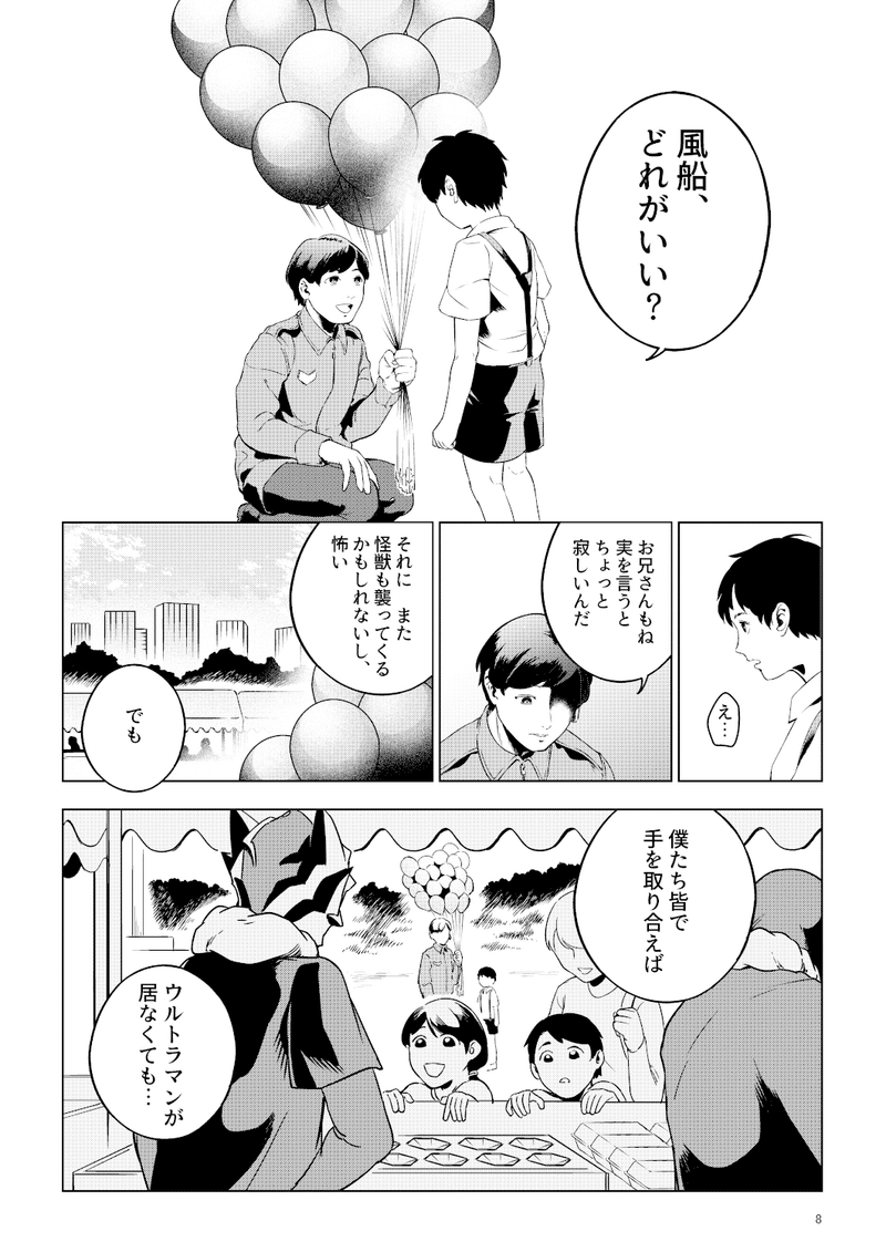 きみのすきないろ 劇場版ウルトラマンタイガ感想 ネタバレ幻覚マンガ Chilley Note きみのすきないろ 劇場版ウルトラマンタイガ感想 ネタバレ幻覚マンガ Chilley Note