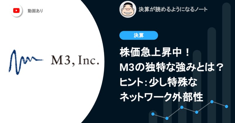 株価が急上昇中のエムスリーが持つ独特な強みとは？（ヒント 少し特殊な「ネットワーク外部性」が存在します）