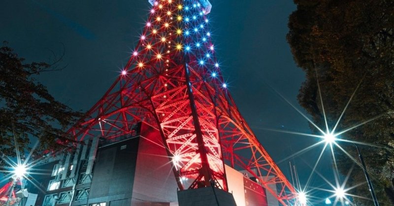 夜の東京タワーは赤色とは限らない