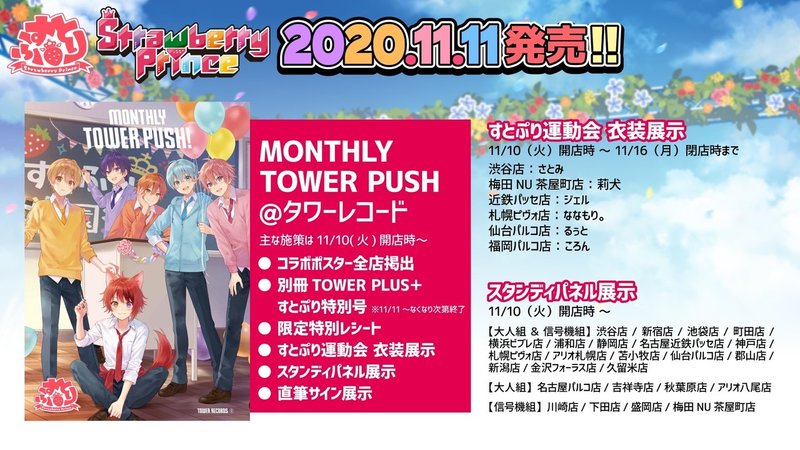 すとぷり 3rdフルアルバム Strawberry Prince 発売まであと3日 株式会社stpr 株式会社stpr Note すとぷり 3rdフルアルバム Strawberry Prince 発売まであと3日 株式会社stpr 株式会社stpr Note