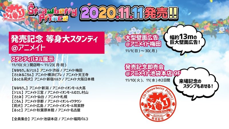 すとぷり 3rdフルアルバム Strawberry Prince 発売まであと3日 株式会社stpr 株式会社stpr Note