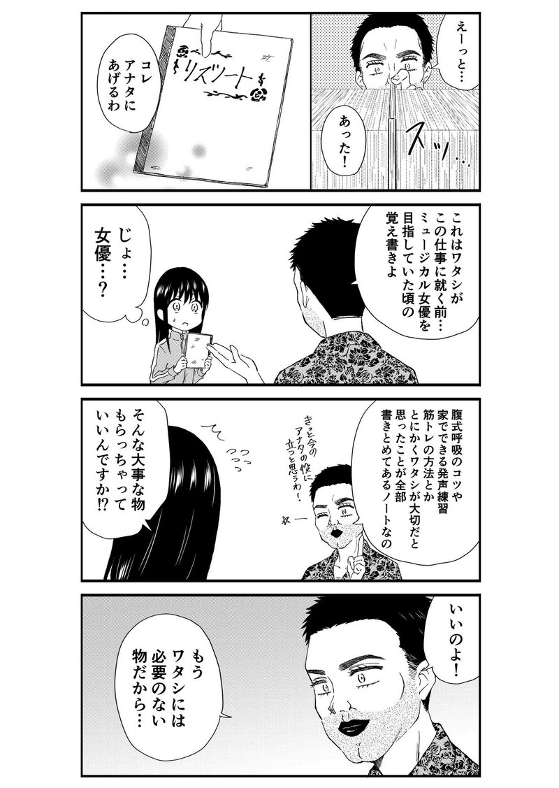 キモオタ アイドルやるってよ43話 一色いたる Note