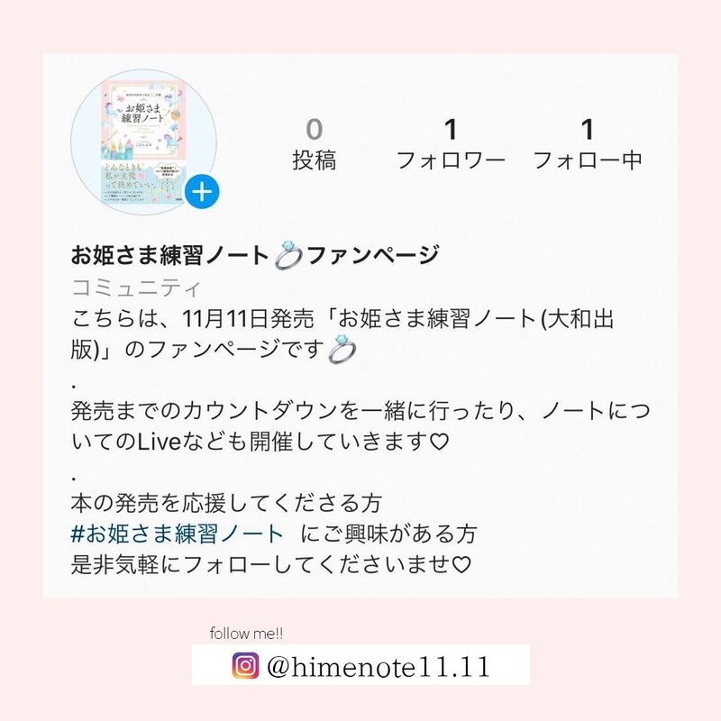 お姫さま練習ノート 出版記念キャンペーン こはらみき事務局 Note