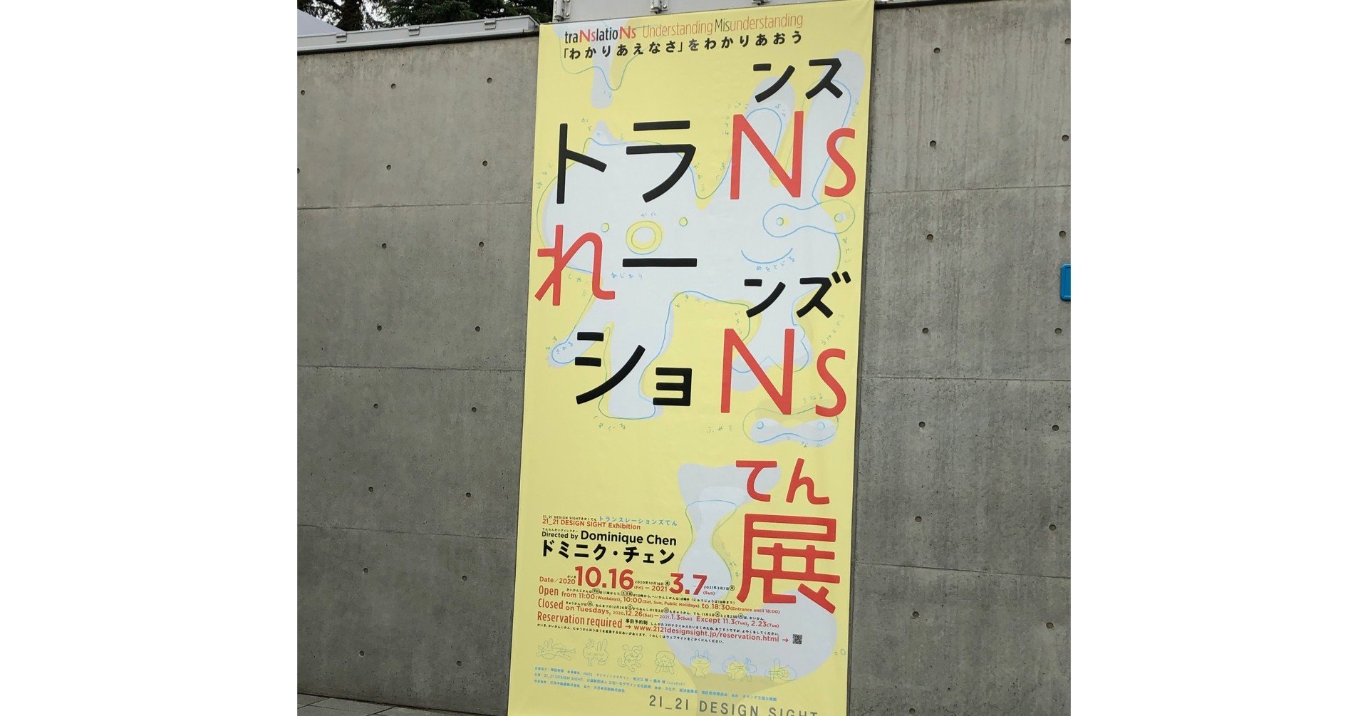 トランスレーションズ展で わかりあえなさ を体験する まりーな エンジニア Note