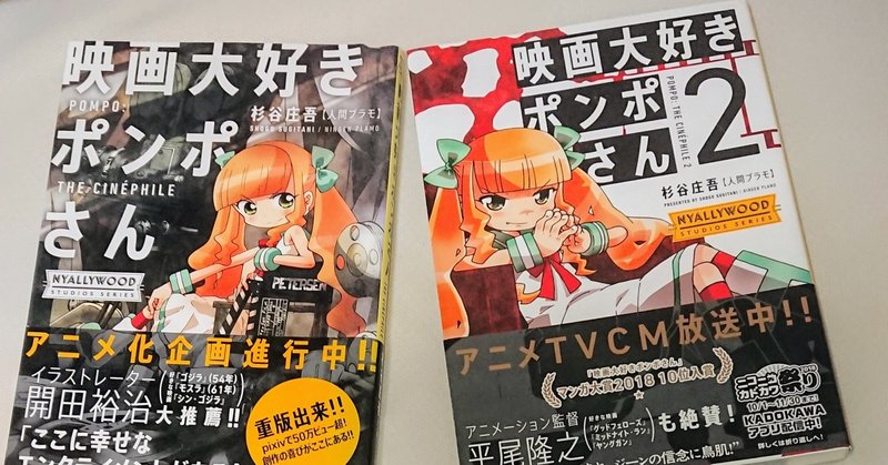 映画大好きポンポさん のすすめ 飛び亀 Note
