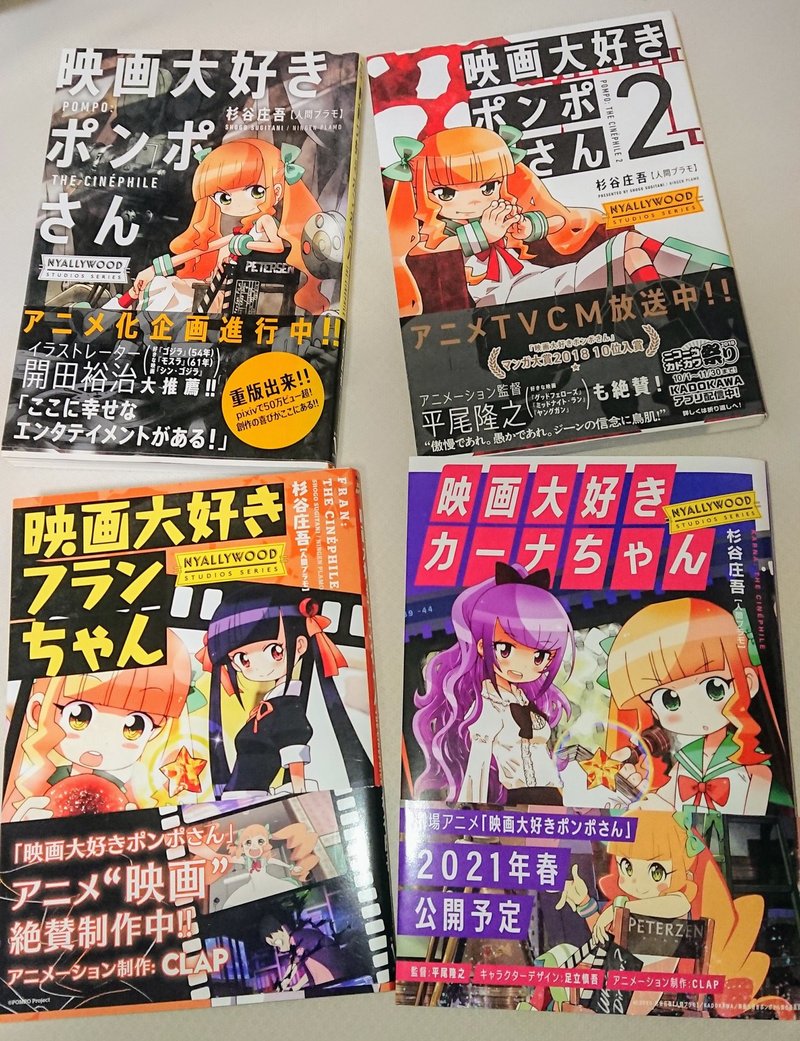 映画大好きポンポさん のすすめ 飛び亀 Note