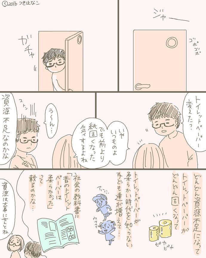 いつも使っているトイレットペーパー