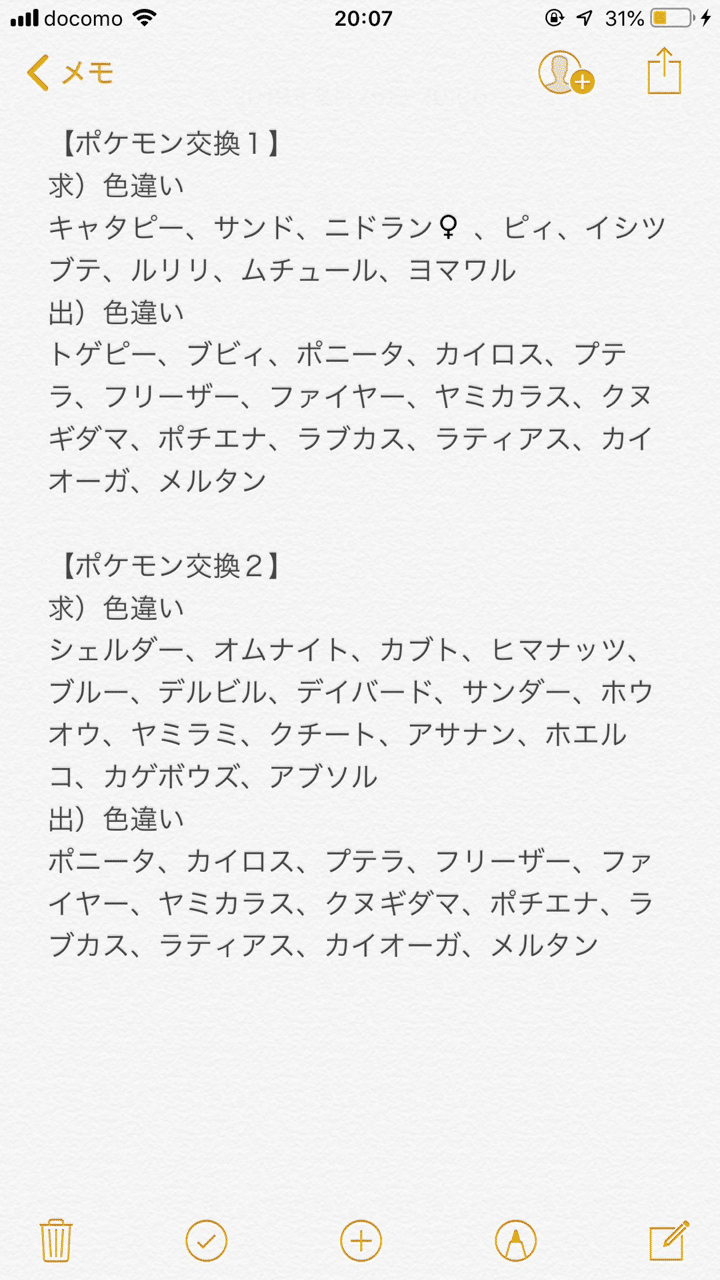 ポケモンを交換する時のノウハウ 後半 Takashi Katagiri Note