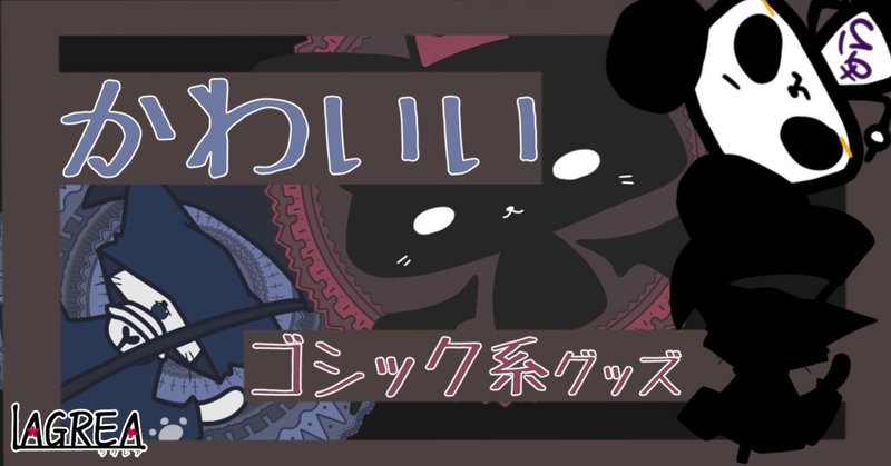 ラグレア 可愛いゴシック系グッズ お絵描き動画 あらやん Note お絵描き ストックイラスト フォロバ100 Note ラグレア 可愛いゴシック系グッズ お絵描き動画 あらやん Note お絵描き ストックイラスト フォロバ100 Note