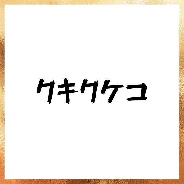 謎解き_かがく