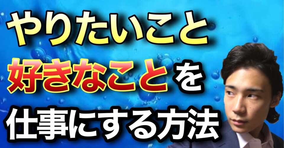 やりたいこと の見つけ方3選 ゆうゆうランド Note