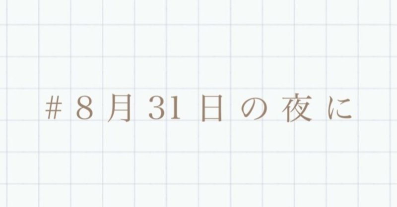 高3の夏休み最終日 私は自殺をしようとした 時雨 Note 高3の夏休み最終日 私は自殺をしようとした 時雨 Note