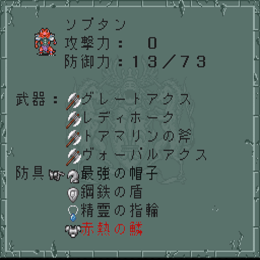中古 ロマサガ2 のセーブデータから発掘された 本名でやり込む ある男 の物語 そこには恋愛模様も刻まれていた 真ゲマ Note
