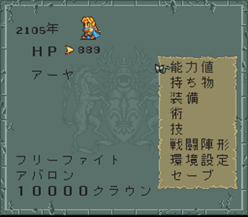 中古 ロマサガ2 のセーブデータから発掘された 本名でやり込む ある男 の物語 そこには恋愛模様も刻まれていた 真ゲマ Note