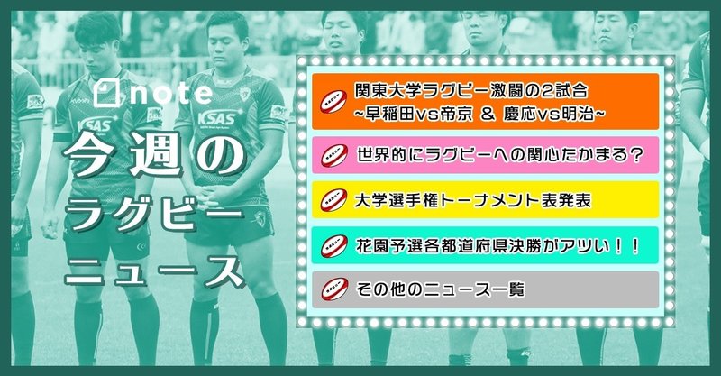 今週のラグビーニュース 9 岸岡智樹 Kishioka Tomoki Note 今週のラグビーニュース 9 岸岡智樹 Kishioka Tomoki Note