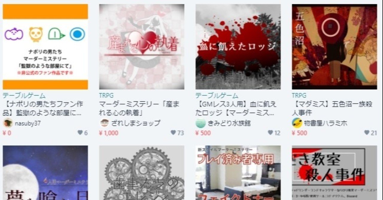 オンラインマーダーミステリーの短評 第3回 にっしー Note オンラインマーダーミステリーの短評 第3回 にっしー Note