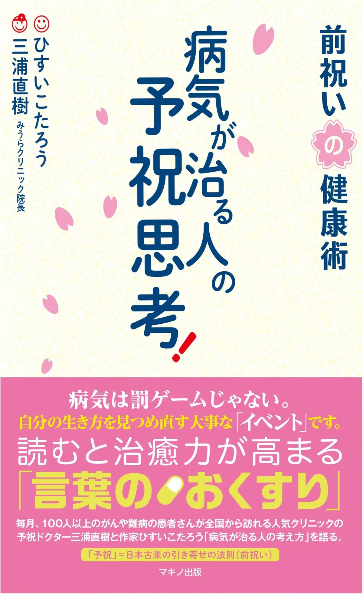 前祝いの健康術
