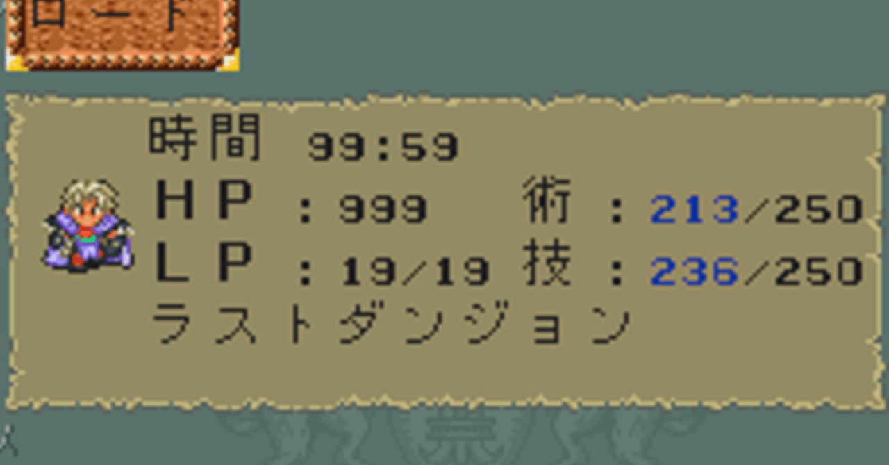 中古 ロマサガ2 のセーブデータから発掘された 本名でやり込む ある男 の物語 そこには恋愛模様も刻まれていた 真ゲマ Note