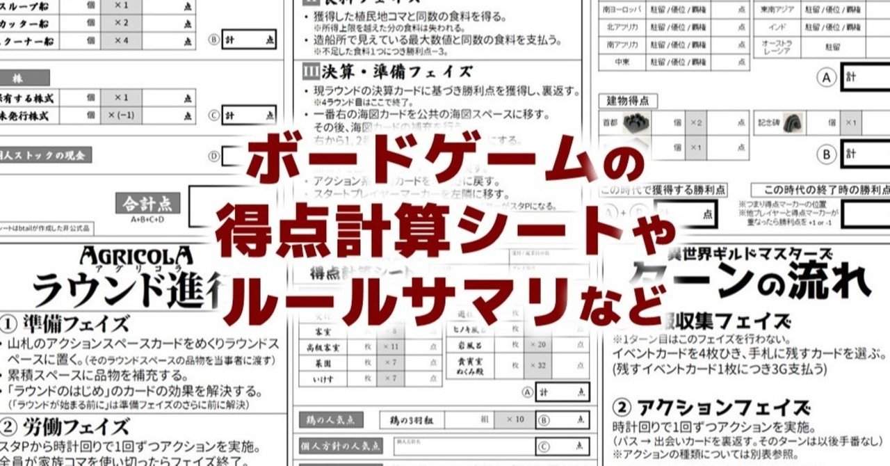 ボードゲームの自作プレイエイドまとめ びーている Btail Note