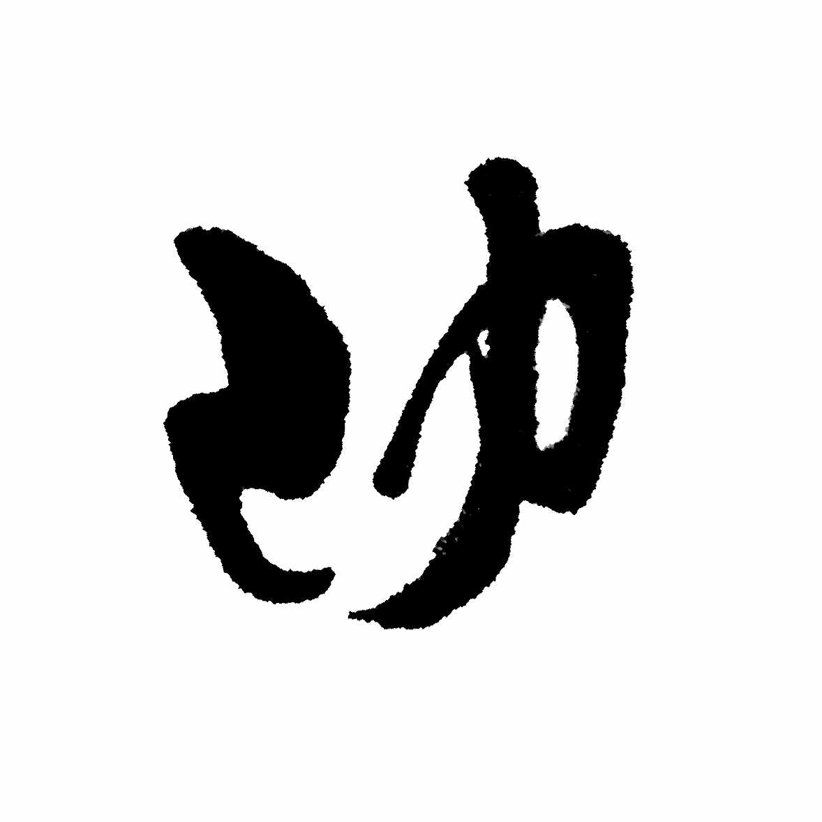 ぴんふさんと言う男 ゆーき Note