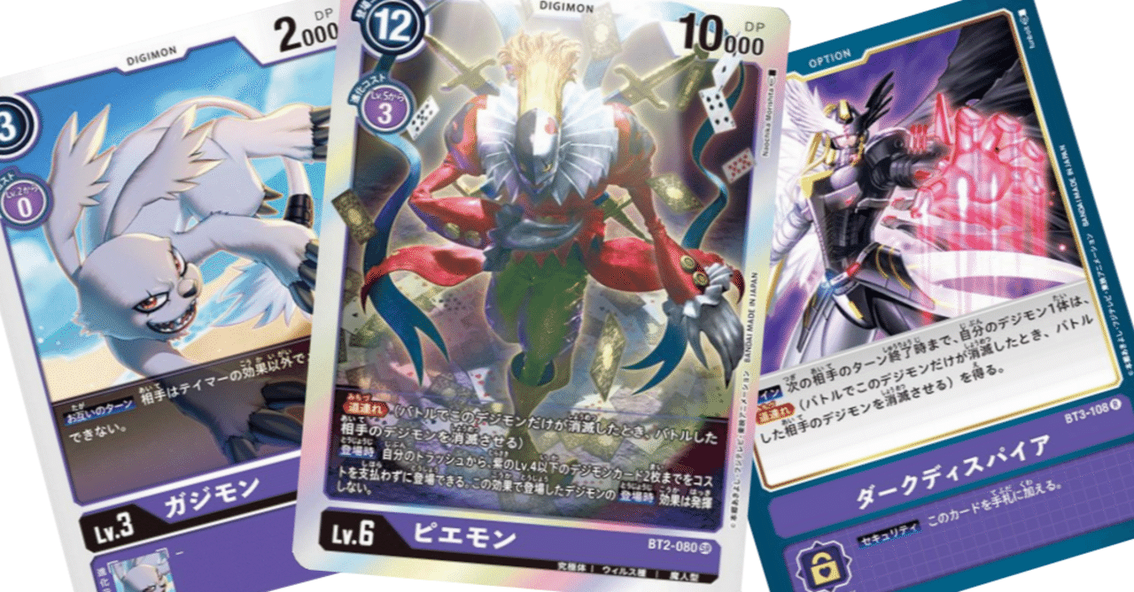 デジカ デッキレシピ 攻めながらも相手をコントロール 紫単ミッドレンジ びっきー Note