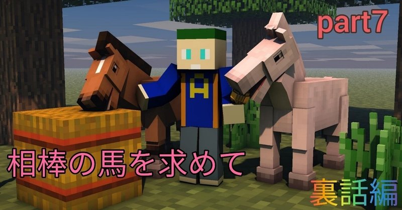 マイクラ実況 7 裏話編 アスナル総合館 Note