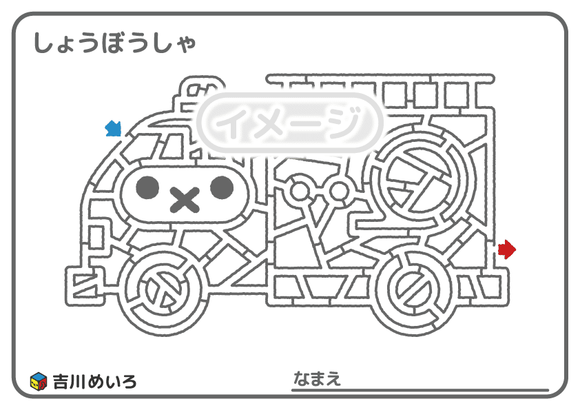 消防車のぬりめいろ 吉川めいろ Meiro Yoshikawa Note