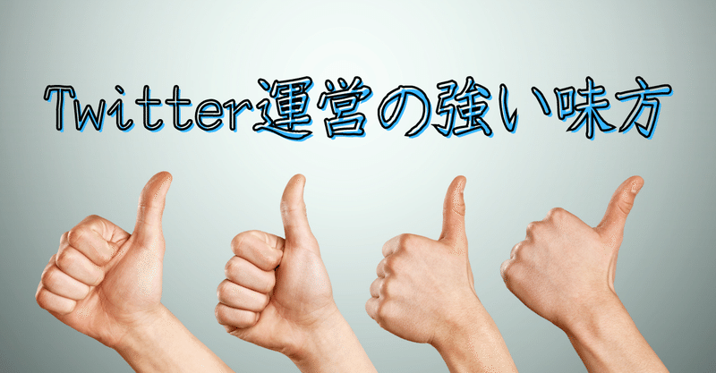 Twitter運営に取り組みたい方へ こころーん Twitch配信の人 Note Twitter運営に取り組みたい方へ こころーん Twitch配信の人 Note
