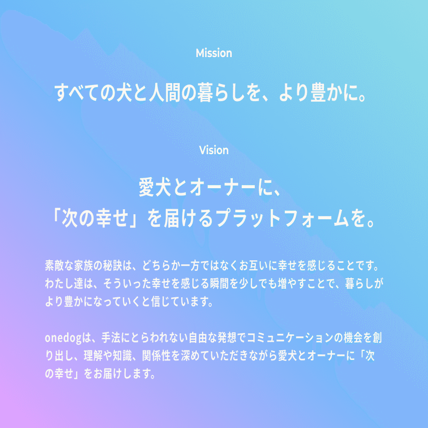 愛犬家のプラットフォームサービス Mean が Onedog になりました Onedog公式note Note