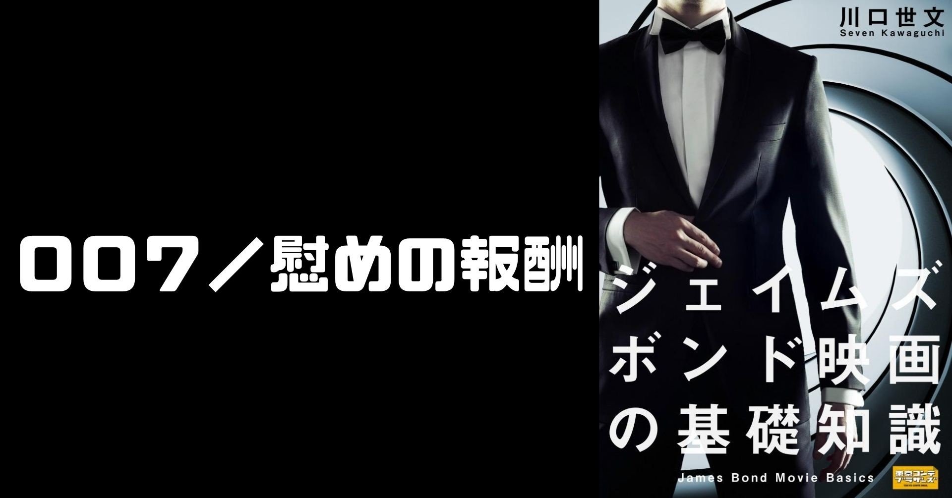 第22作 007 慰めの報酬 川口世文 Note 第22作 007 慰めの報酬 川口世文 Note