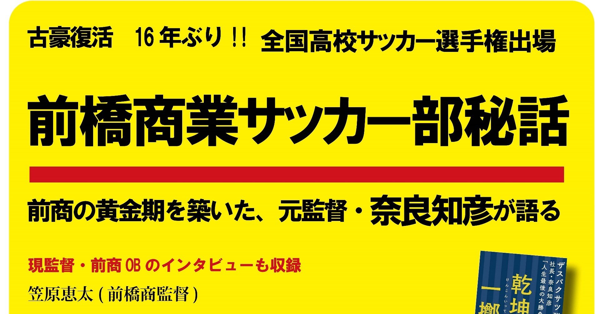 前橋商業サッカー部 16年ぶりの全国高校選手権出場決定 内外出版社 書籍 Note