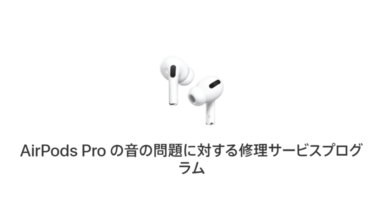 AirPods Proの右耳を交換してもらった｜なっしー