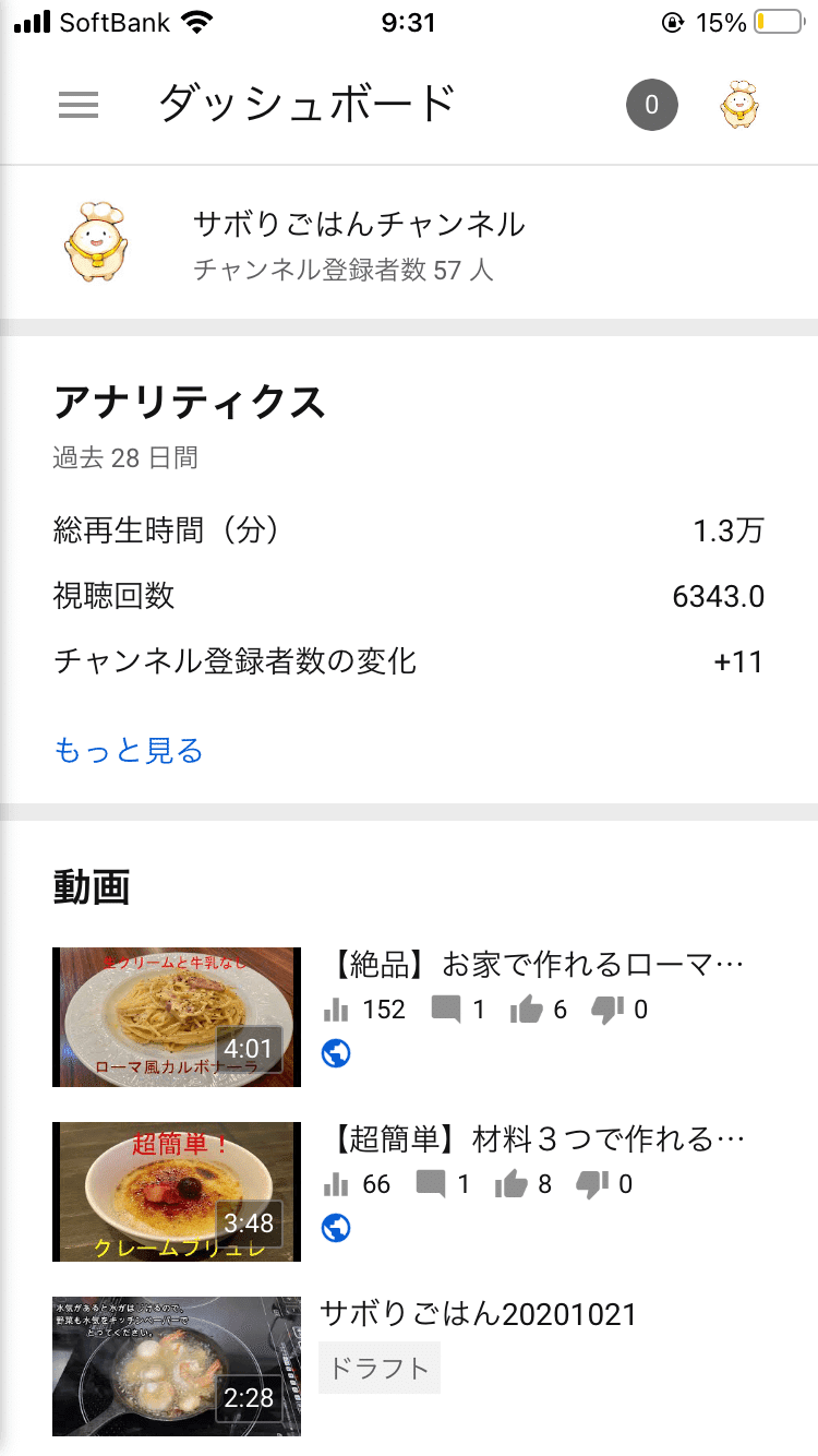 Youtubeスタジオ スマホ版youtubeスタジオでデータ収集や管理 サボりごはんch Note Youtubeスタジオ スマホ版youtubeスタジオでデータ収集や管理 サボりごはんch Note