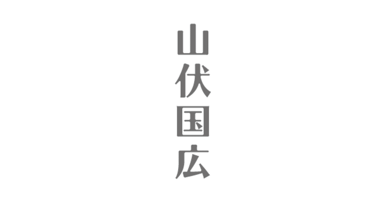アイデアの筋トレ 2 ヨネノ リョウヘイ Note