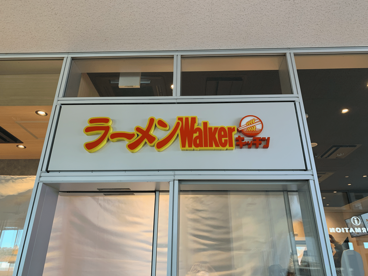 ウォーカー キッチン ラーメン