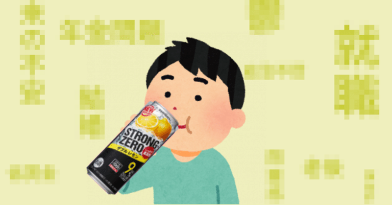ストロングゼロパーカーとかを手に入れた きんたま画伯 Note