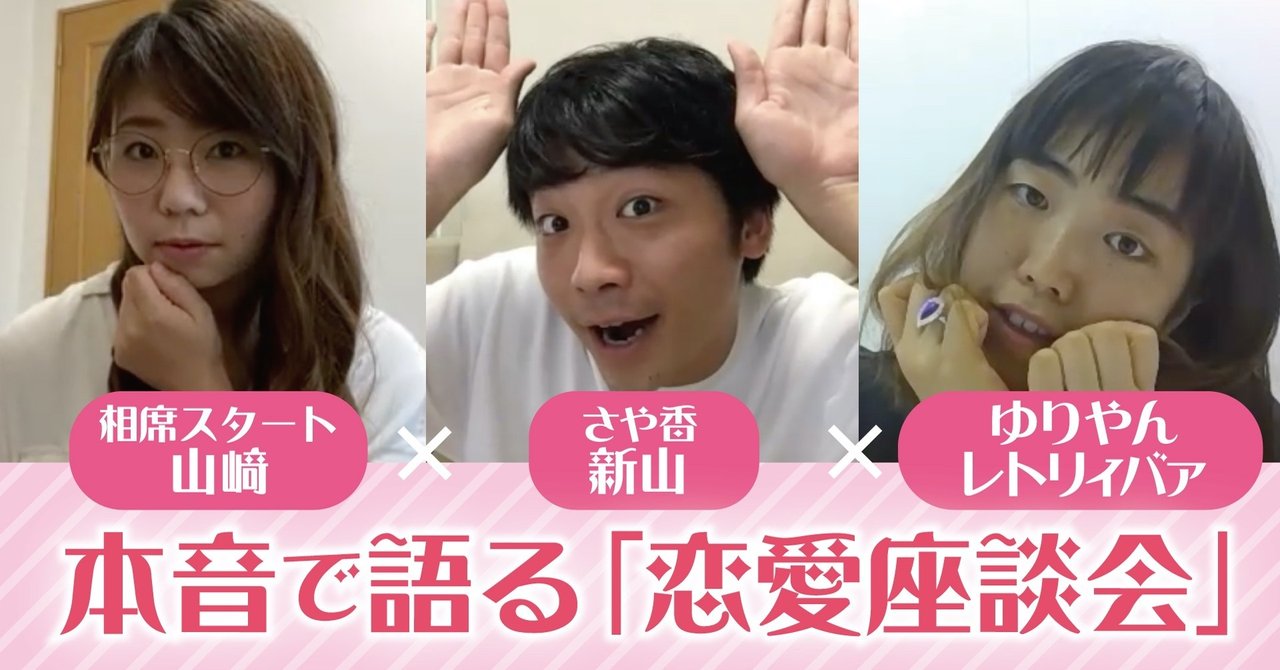 相席スタート 山﨑 さや香 新山 ゆりやんレトリィバァが本音で語る 恋愛座談会 Tv Bros テレビブロス Note
