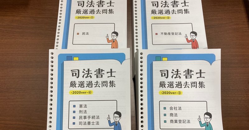 司法書士厳選過去問集 ver よくある質問q A 伊藤塾 司法書士試験科 Note
