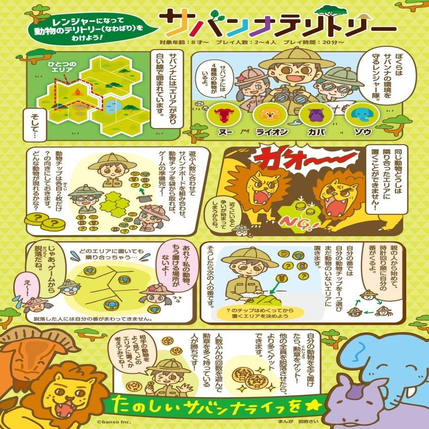 サバンナテリトリーを遊んでくれた人 買ってくれた人たちの感想まとめ ミヤザキユウ ボードゲームデザイナー Note