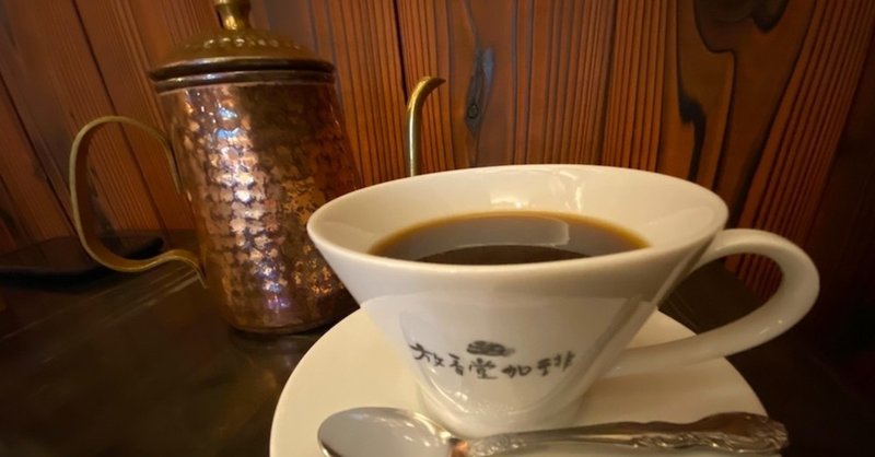 【放香堂珈琲】日本最古のコーヒーを味わう至福の神戸旅