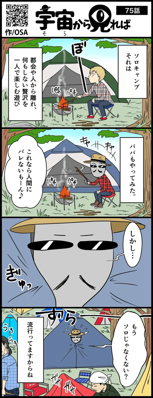 宇宙から見れば 75話 オサ 漫画家 イラストレーター Note