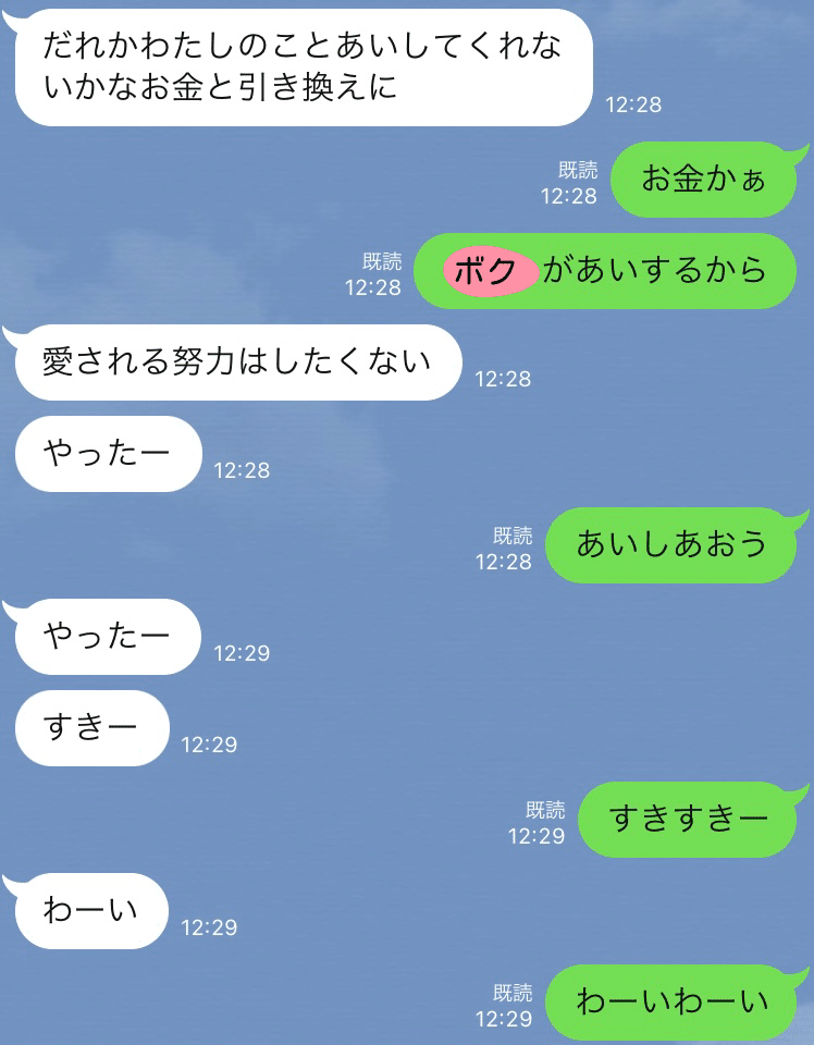 ボクと彼女のメンヘラな日々 シノ Note