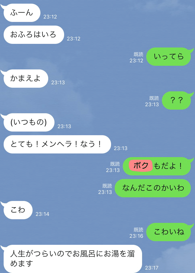 ボクと彼女のメンヘラな日々 シノ Note