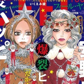 漫画家 ねむようこ 担当編集の妊娠出産のはなし フィール ヤング On Blue 編集部 Note