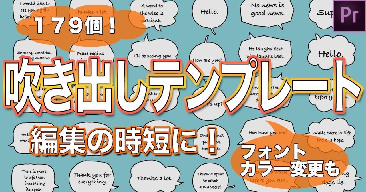 Premiere Pro漫画風吹き出しテロップ テンプレート 40種類 179個 自動サイズ調整機能付き Daimaru Note Premiere Pro漫画風吹き出しテロップ テンプレート 40種類 179個 自動サイズ調整機能付き Daimaru Note