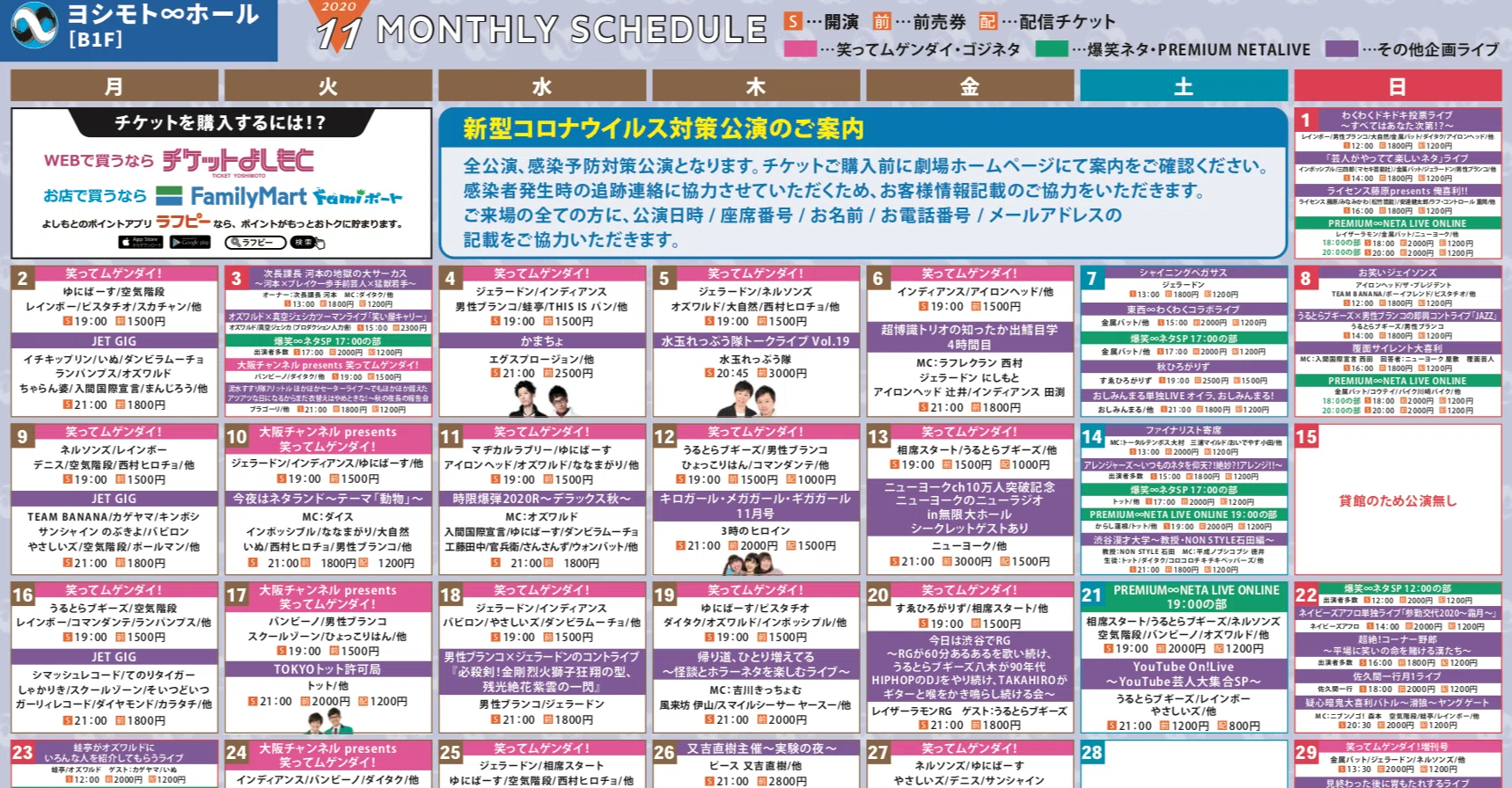 ヨシモト∞ホール、ヨシモト∞ドーム月刊スケジュール｜ヨシモト∞ホール