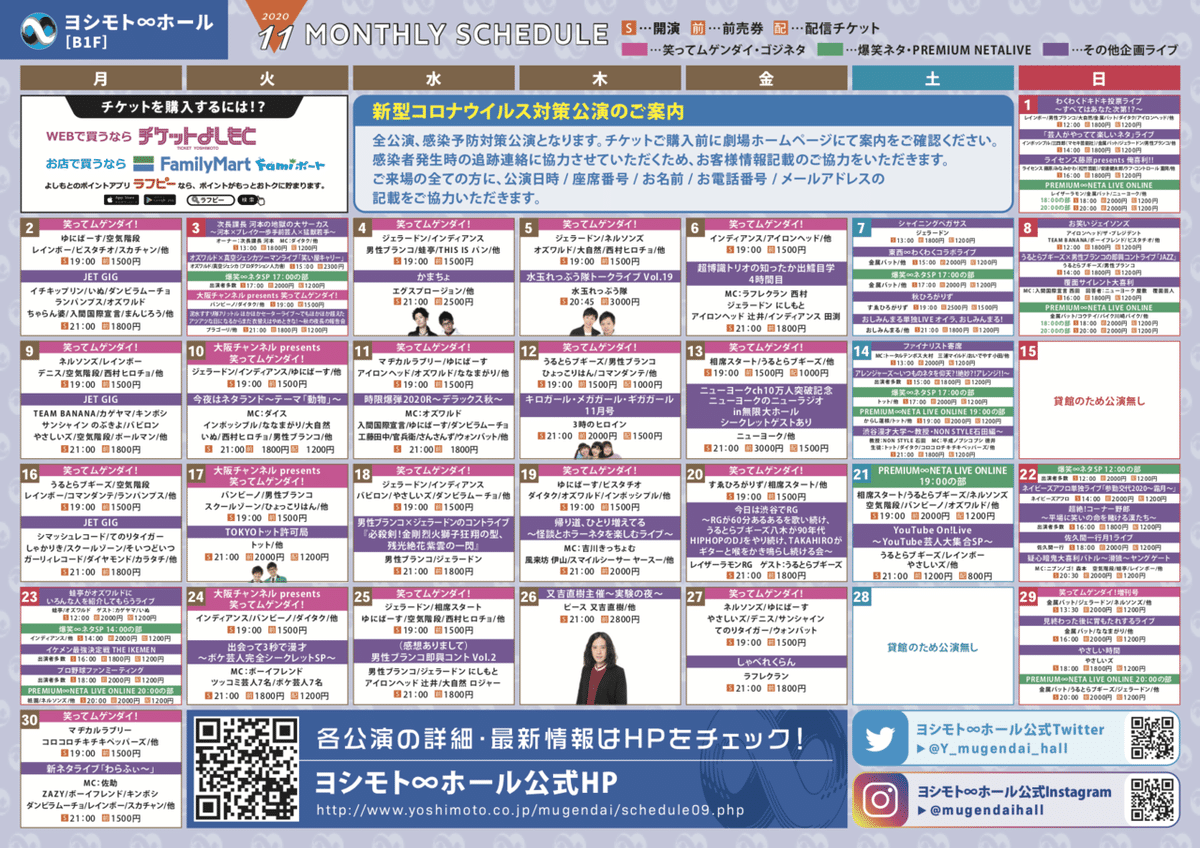 ヨシモト∞ホール、ヨシモト∞ドーム月刊スケジュール｜ヨシモト
