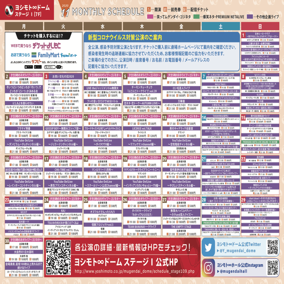 ヨシモト∞ホール、ヨシモト∞ドーム月刊スケジュール｜ヨシモト∞ホール