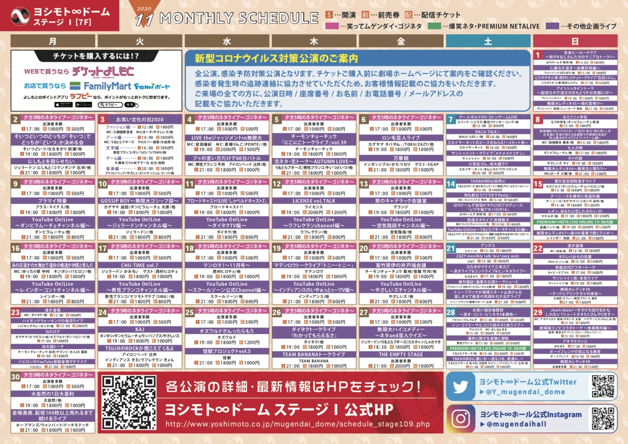 ヨシモト∞ホール、ヨシモト∞ドーム月刊スケジュール|ヨシモト∞ホール ヨシモト∞ホール、ヨシモト∞ドーム月刊スケジュール|ヨシモト∞ホール
